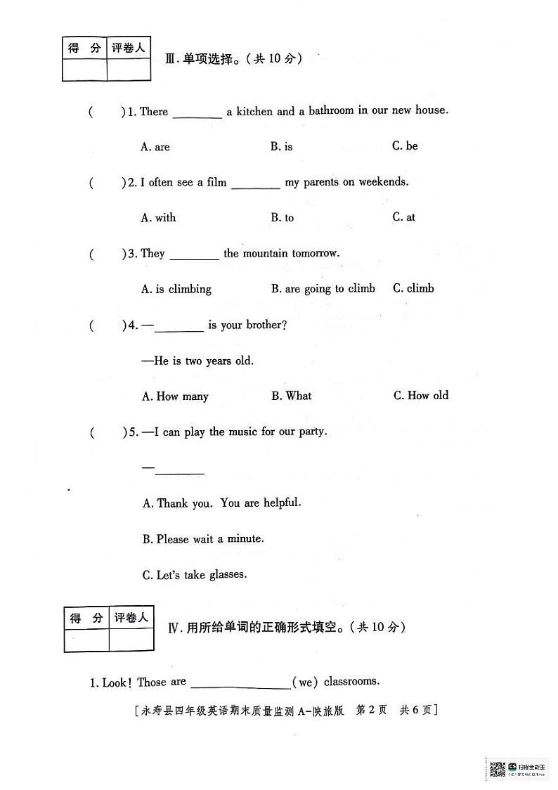 陕西省咸阳市永寿县2023-2024学年四年级下学期期末英语试题02