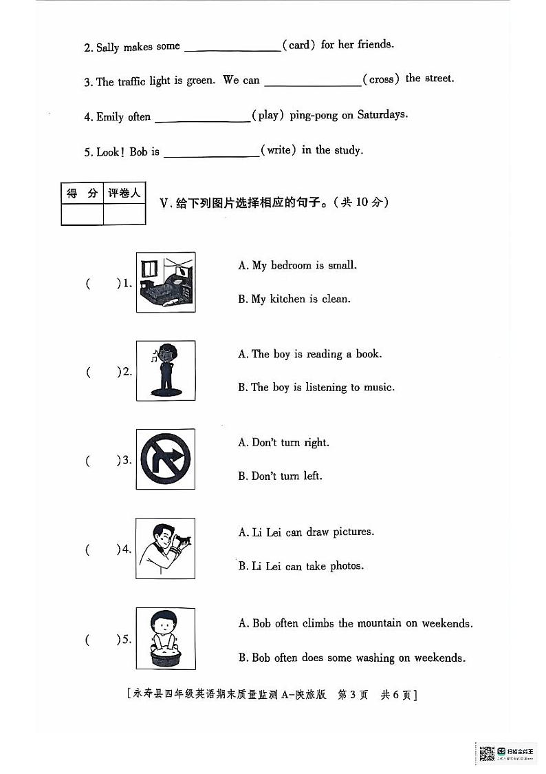 陕西省咸阳市永寿县2023-2024学年四年级下学期期末英语试题03