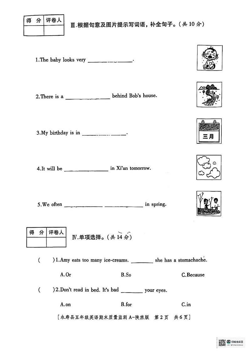 陕西省咸阳市永寿县2023-2024学年五年级下学期期末英语试题02