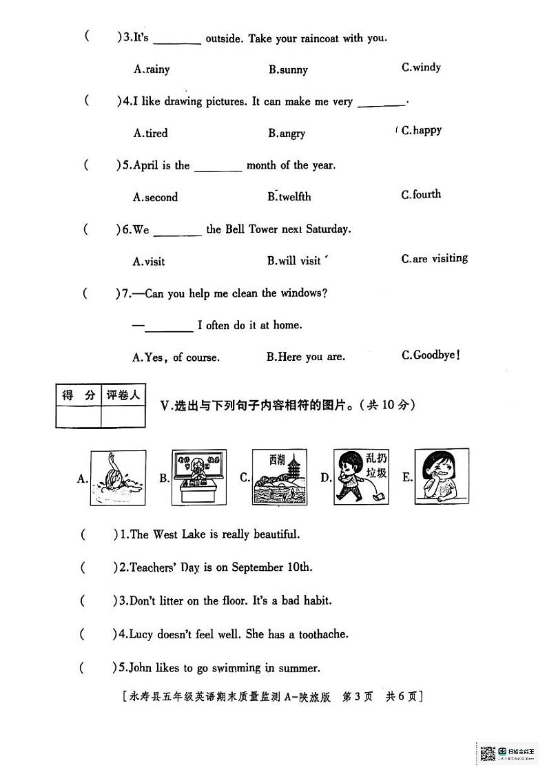 陕西省咸阳市永寿县2023-2024学年五年级下学期期末英语试题03