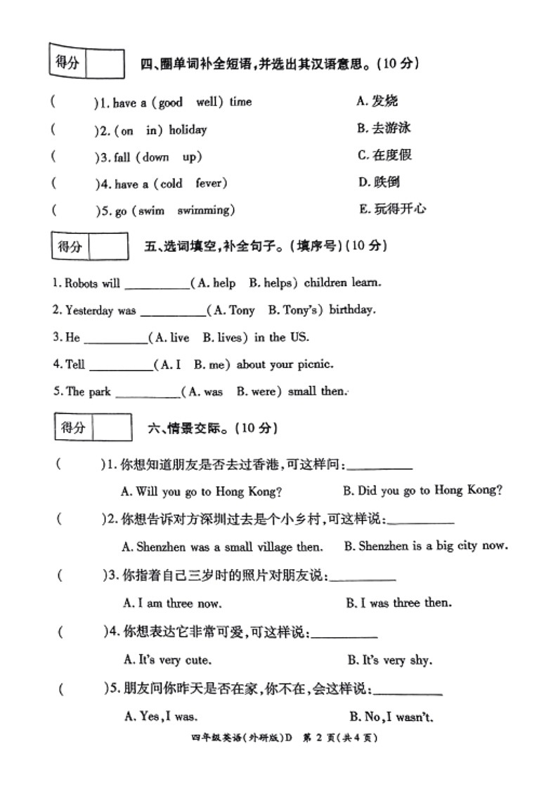 河南省周口市郸城县2023-2024学年四年级下学期期末英语试题第2页