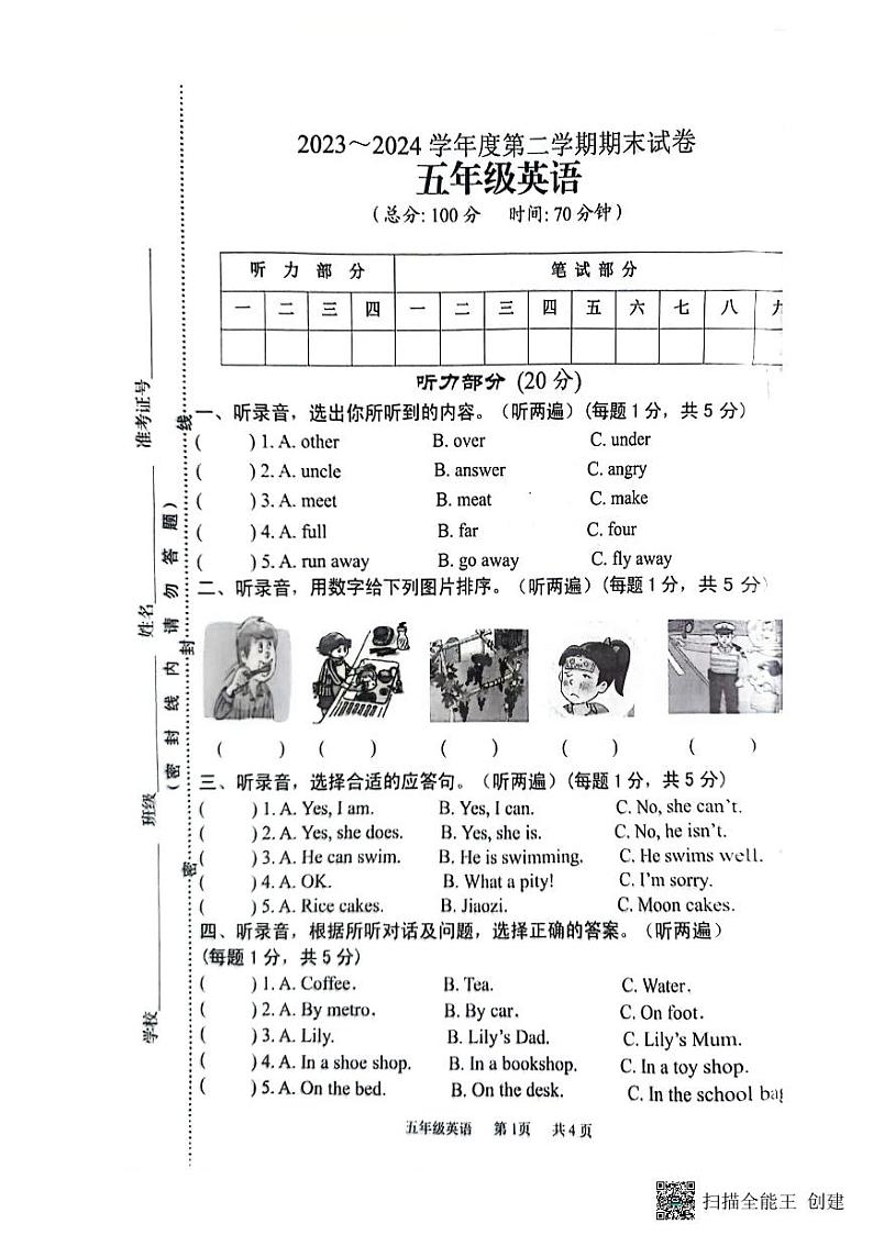 江苏省淮安市淮安区2023-2024学年五年级下学期期末英语试题第1页