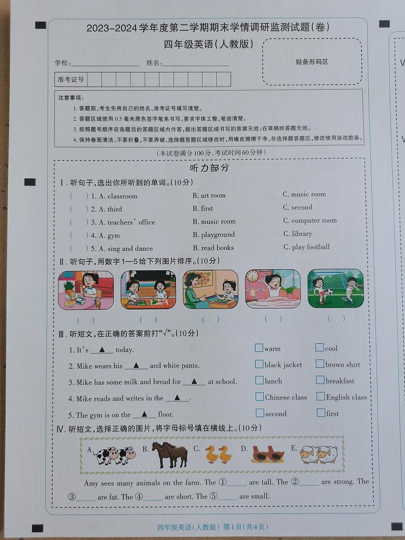 山西省忻州市2023-2024学年四年级下学期6月期末英语试题01