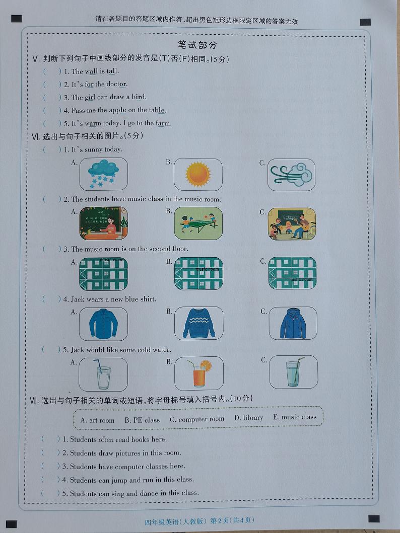 山西省忻州市2023-2024学年四年级下学期6月期末英语试题02
