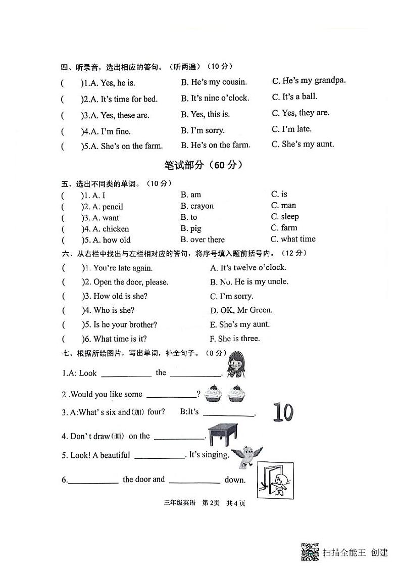 江苏省淮安市淮安区2023-2024学年三年级下学期期末英语试题02