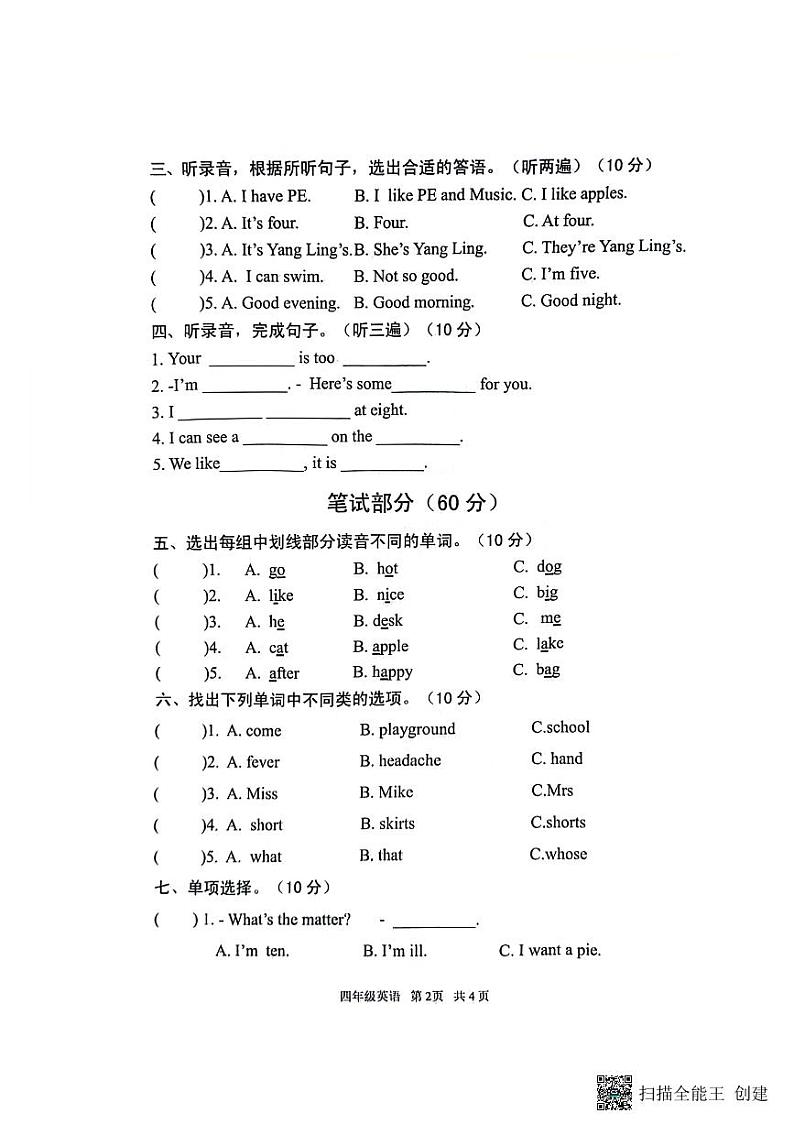 江苏省淮安市淮安区2023-2024学年四年级下学期期末英语试题02