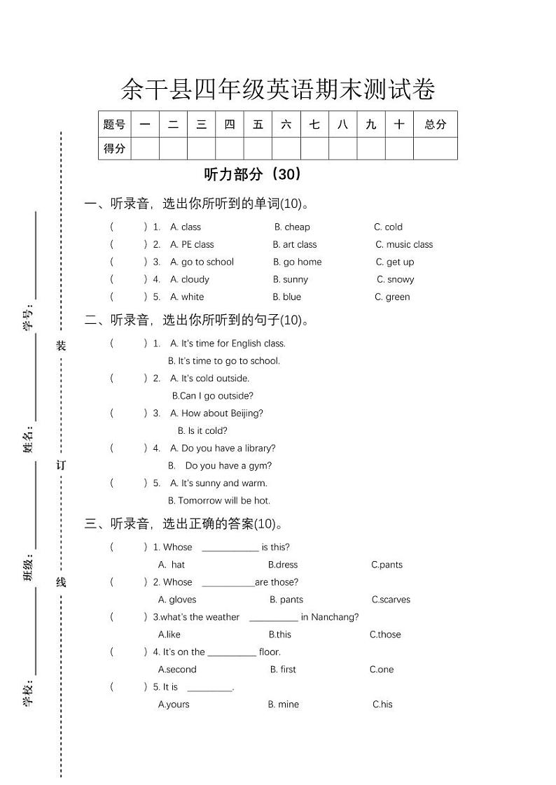 江西省上饶市余干县四季岗学校2023-2024学年四年级下学期6月期末英语试题01