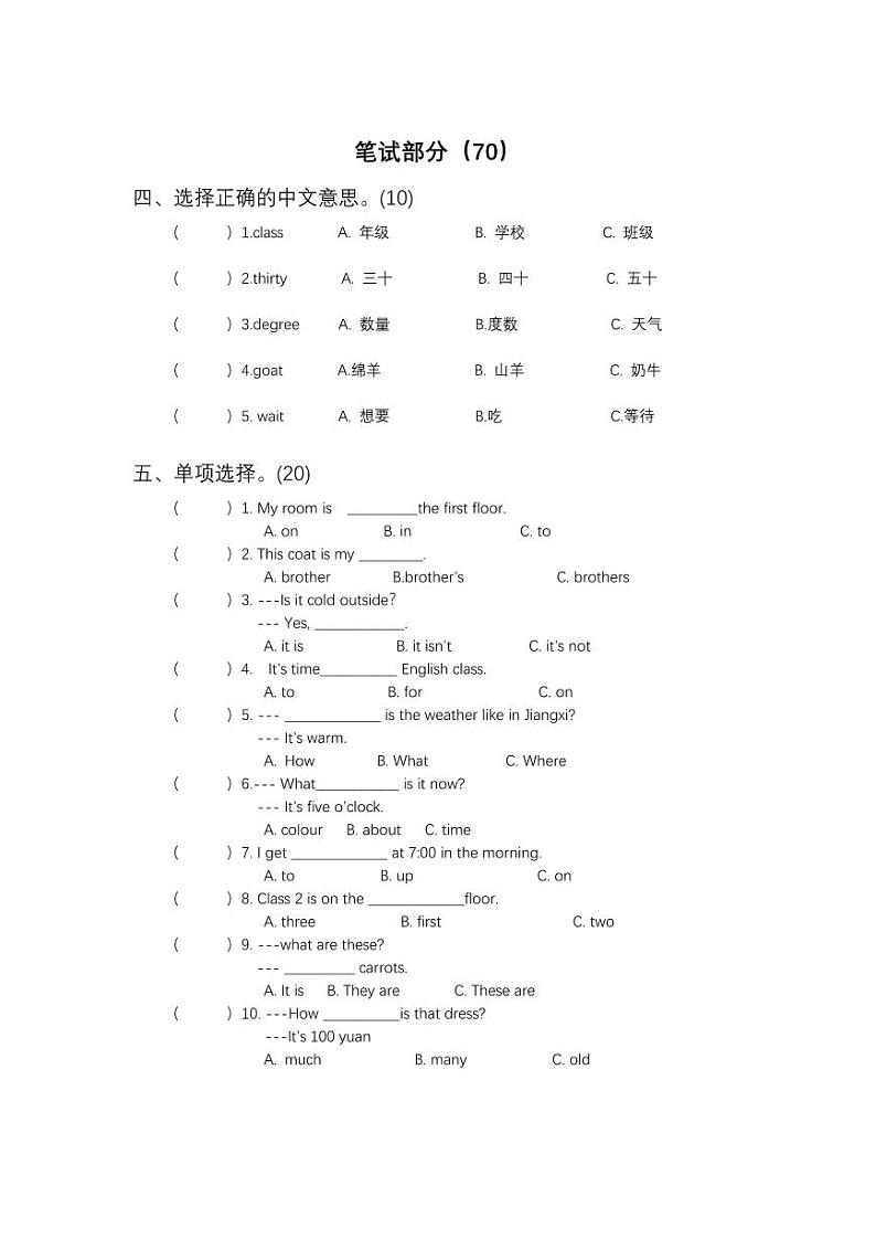 江西省上饶市余干县四季岗学校2023-2024学年四年级下学期6月期末英语试题02