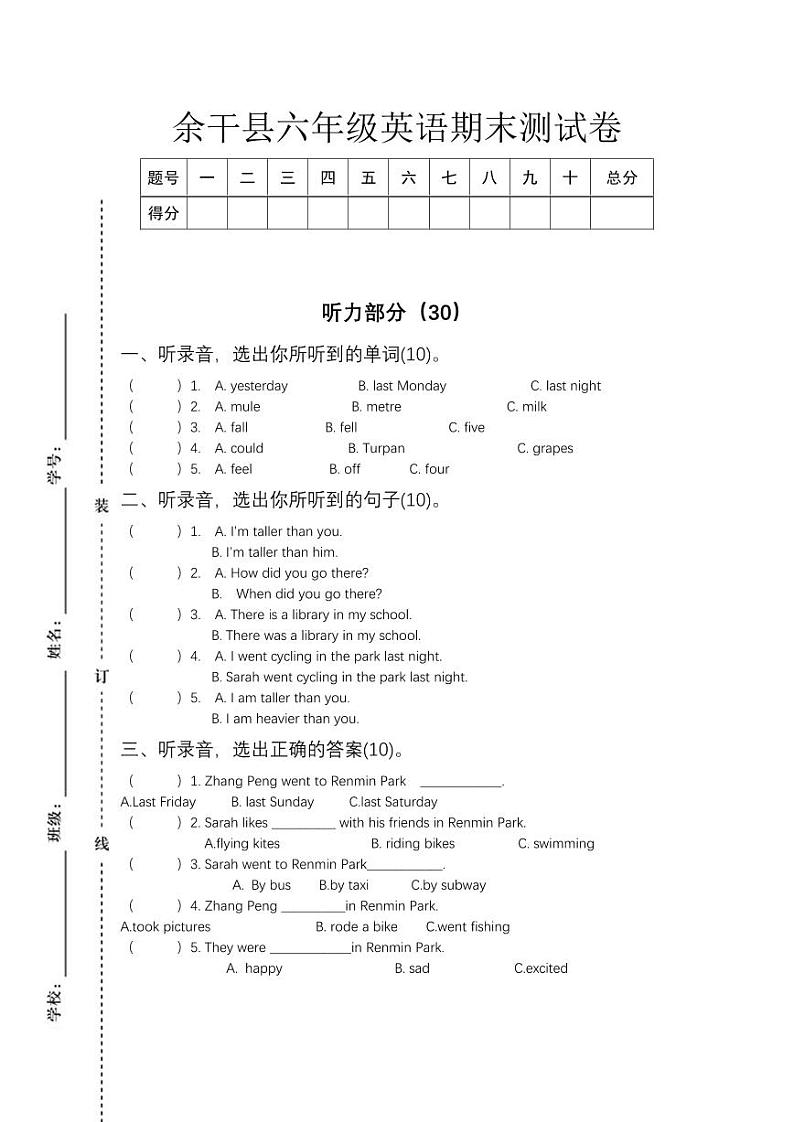江西省上饶市余干县四季岗学校2023-2024学年六年级下学期6月期末英语试题01