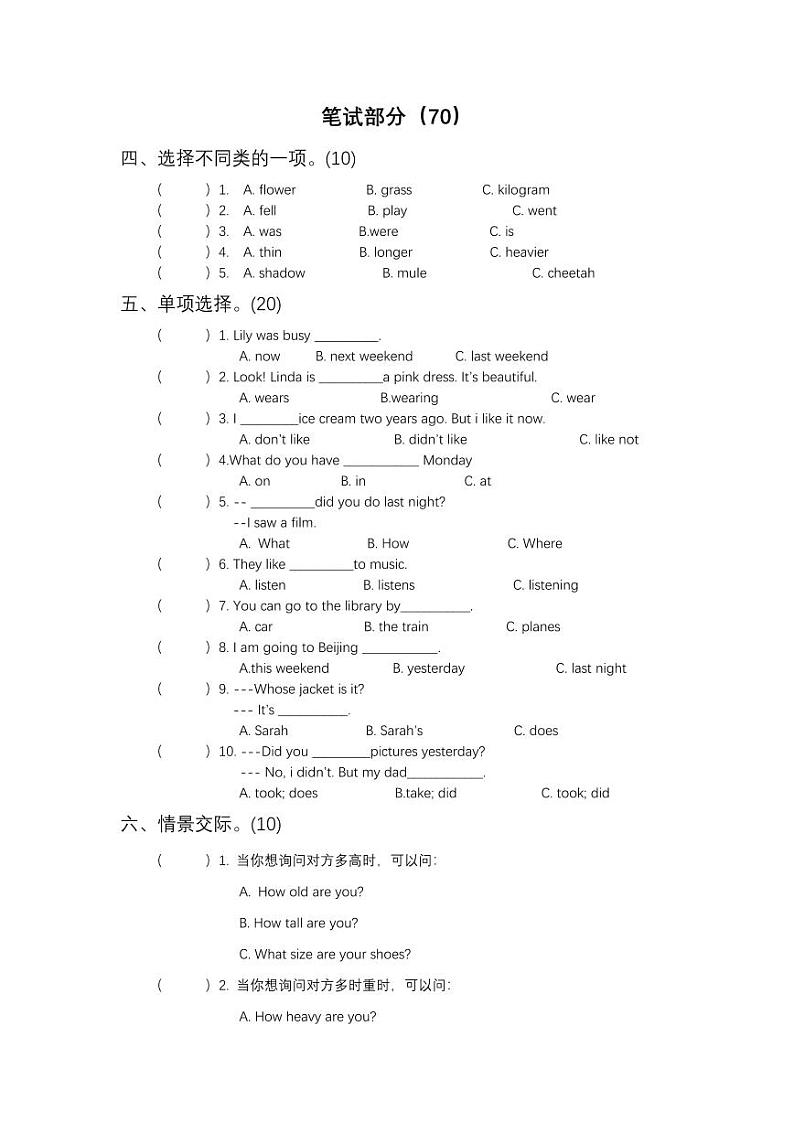 江西省上饶市余干县四季岗学校2023-2024学年六年级下学期6月期末英语试题02