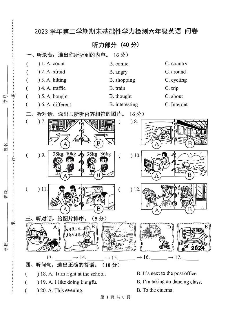 浙江省杭州市临平区2023-2024学年六年级下学期期末英语试题01