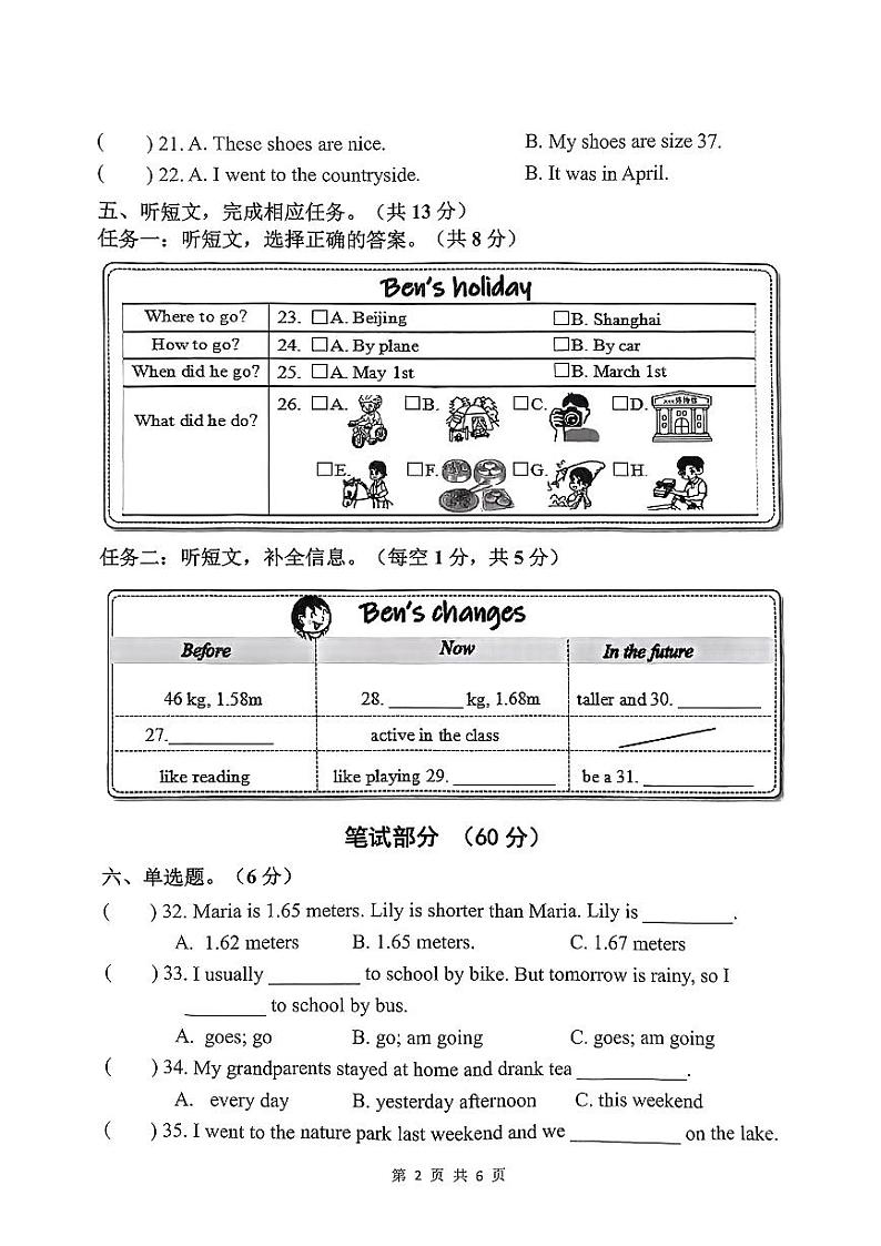 浙江省杭州市临平区2023-2024学年六年级下学期期末英语试题02