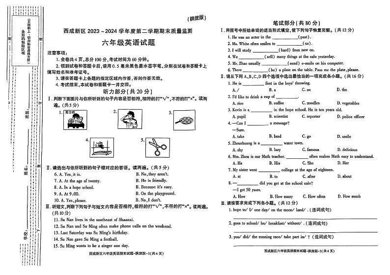 陕西省渭南市临渭区+2023-2024学年六年级下学期期末英语试题第1页