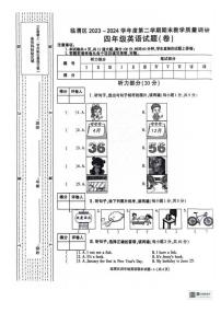 陕西省渭南市临渭区2023-2024年四年级下学期期末英语试题