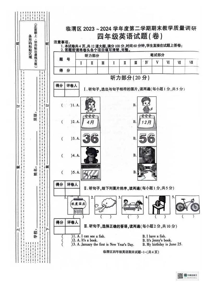 陕西省渭南市临渭区2023-2024年四年级下学期期末英语试题第1页