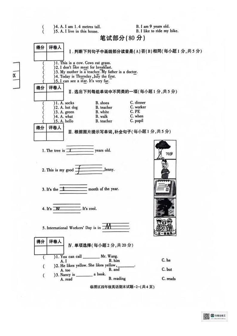 陕西省渭南市临渭区2023-2024年四年级下学期期末英语试题第2页