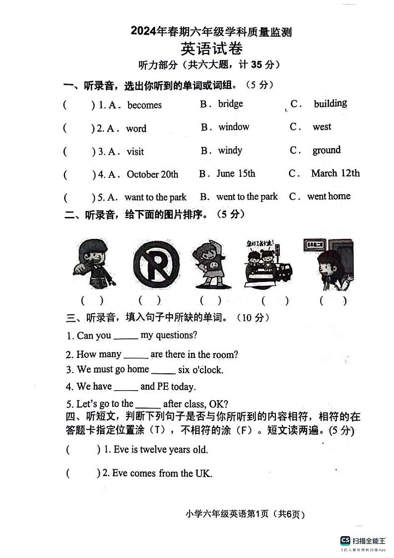 河南省南阳市社旗县2023-2024学年六年级下学期6月期末英语试题第1页