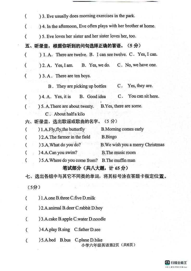 河南省南阳市社旗县2023-2024学年六年级下学期6月期末英语试题第2页