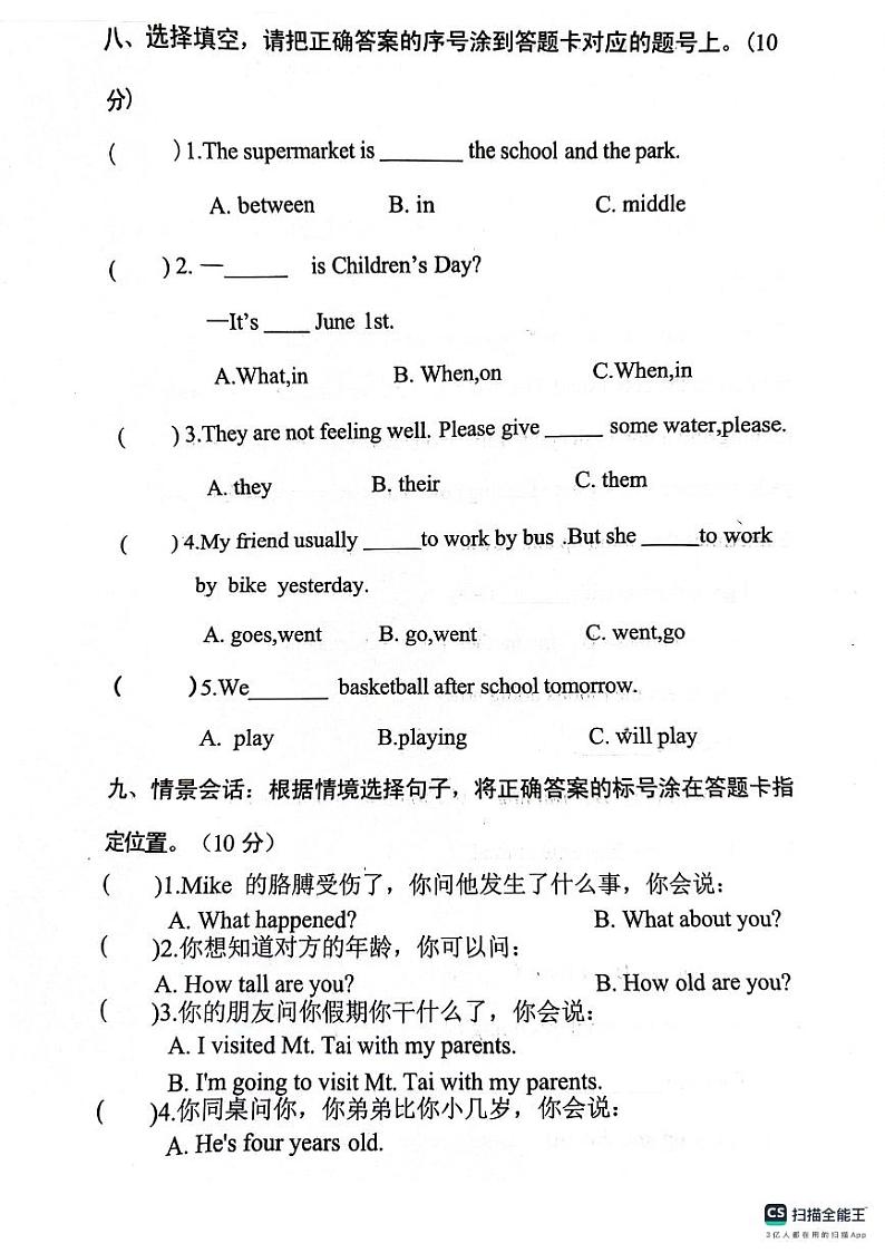河南省南阳市社旗县2023-2024学年六年级下学期6月期末英语试题第3页