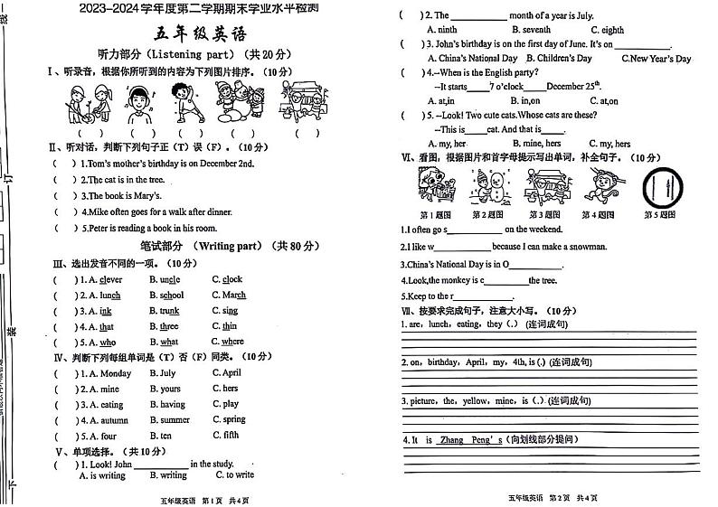 陕西省西安市莲湖区2023-2024学年五年级下学期期末英语试题01