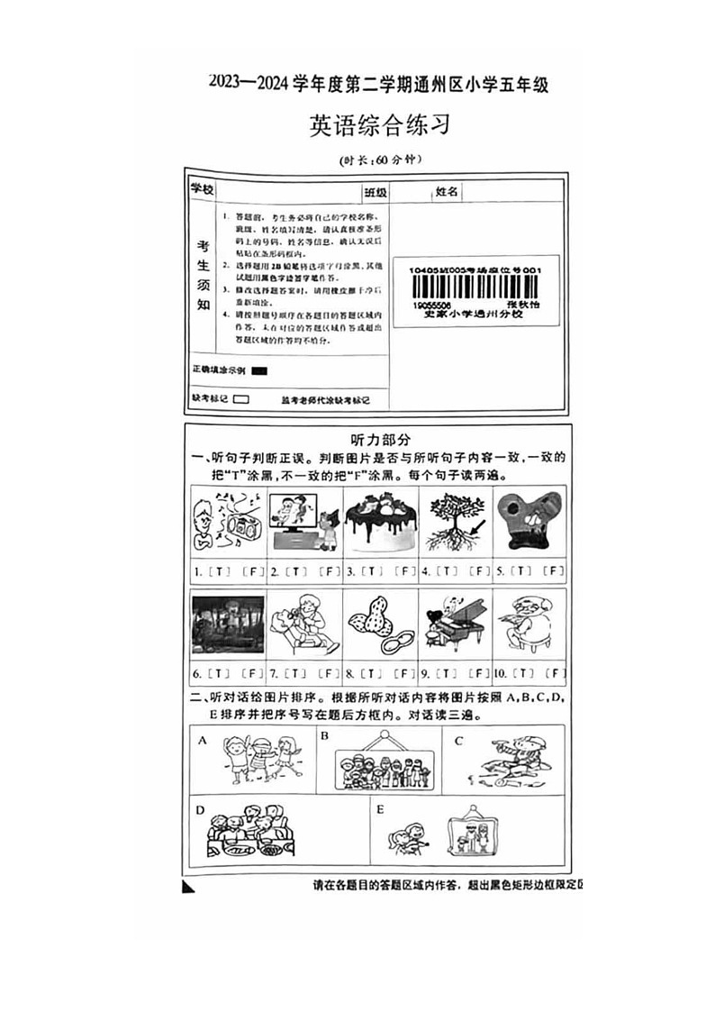 [英语]2024北京通州五年级下学期期末试卷及答案第1页