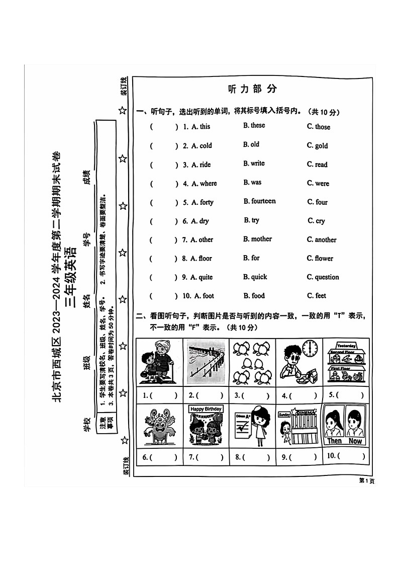 [英语]2024北京西城三年级下学期期末试卷及答案第1页