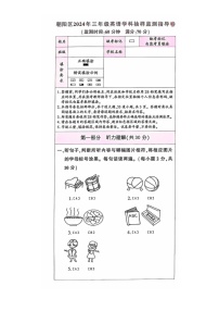 [英语]2024北京朝阳三年级下学期期末试卷及答案