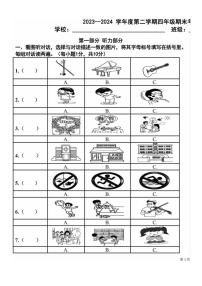 [英语]2024北京朝阳四年级下学期期末试卷及答案