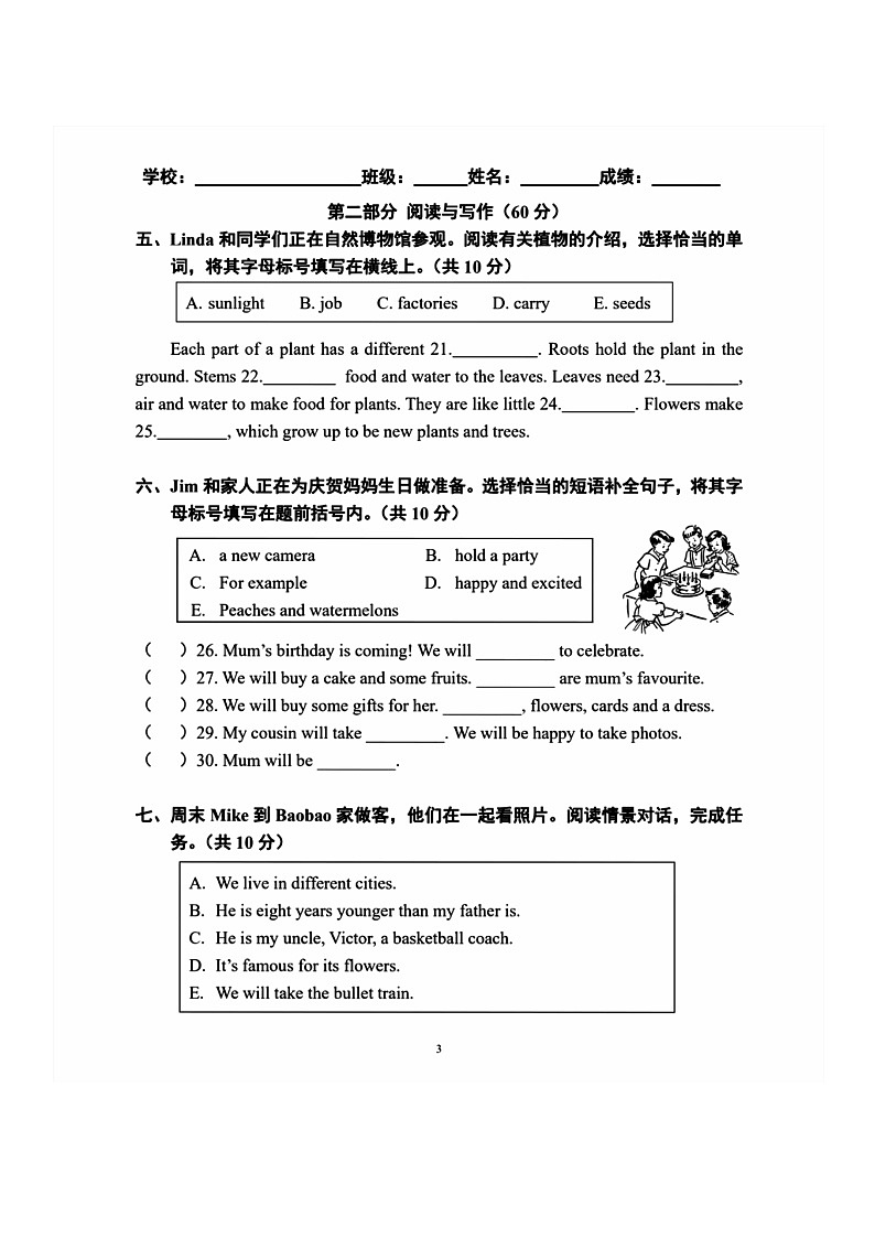 [英语]2024北京朝阳五年级下学期期末试卷及答案第3页