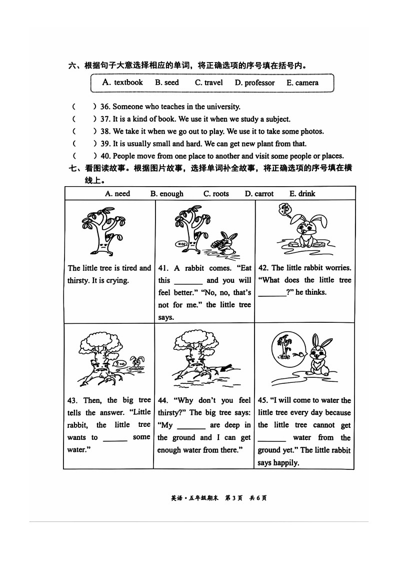 [英语]2024北京东城五年级下学期期末试卷及答案03