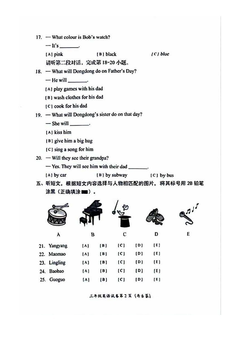 [英语]2024北京房山三年级下学期期末试卷及答案02
