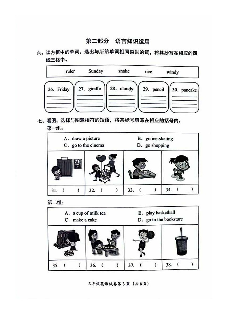 [英语]2024北京房山三年级下学期期末试卷及答案03