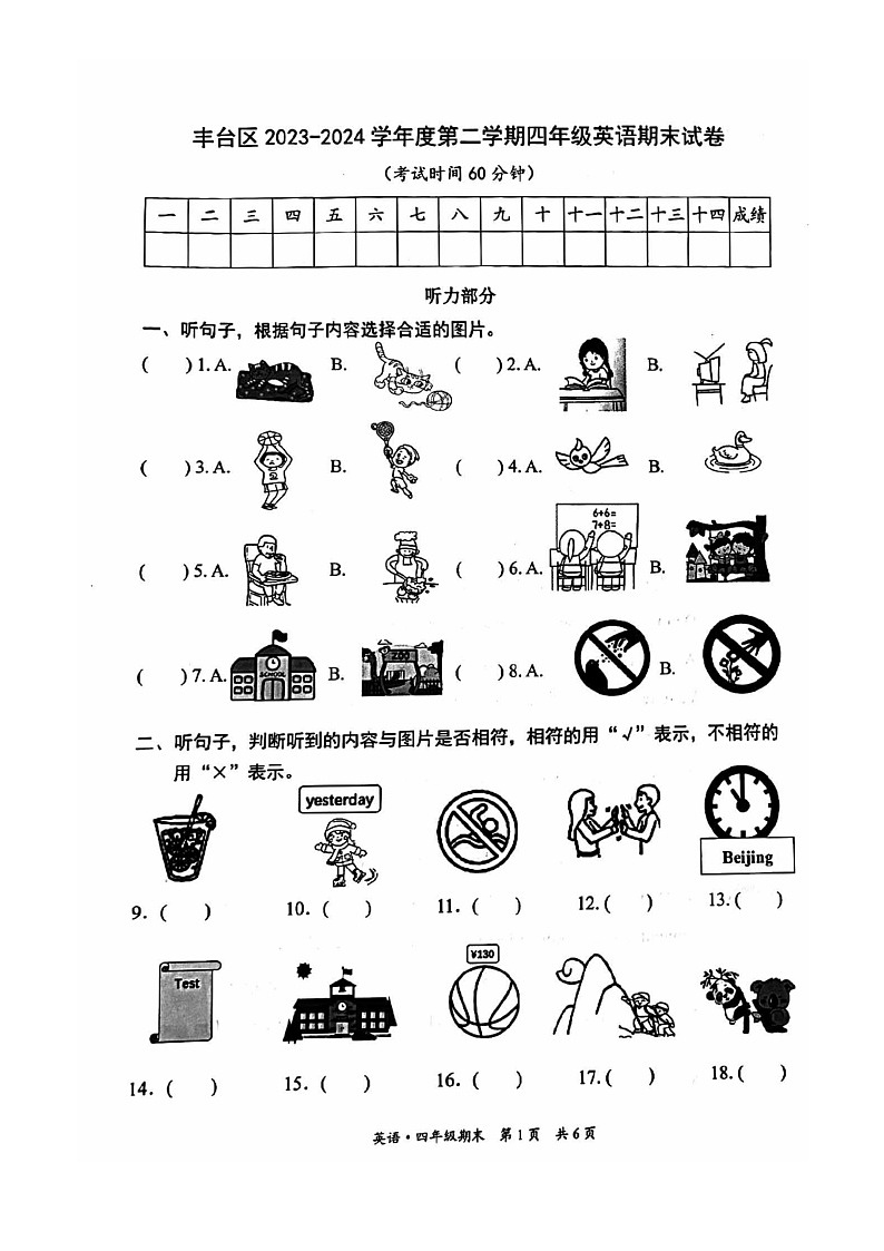 [英语]2024北京丰台四年级下学期期末试卷及答案第1页
