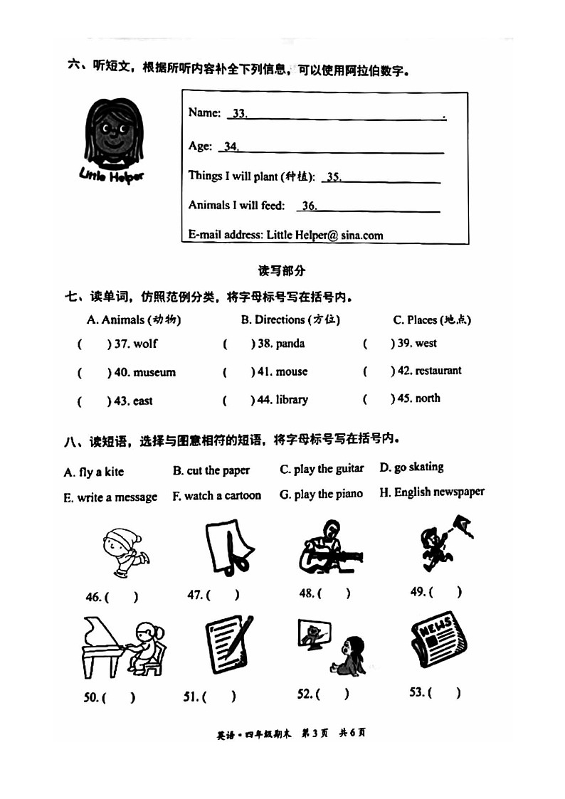 [英语]2024北京丰台四年级下学期期末试卷及答案第3页