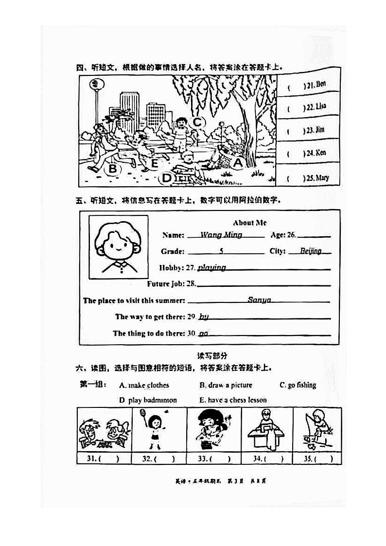 [英语]2024北京丰台五年级下学期期末试卷及答案第3页