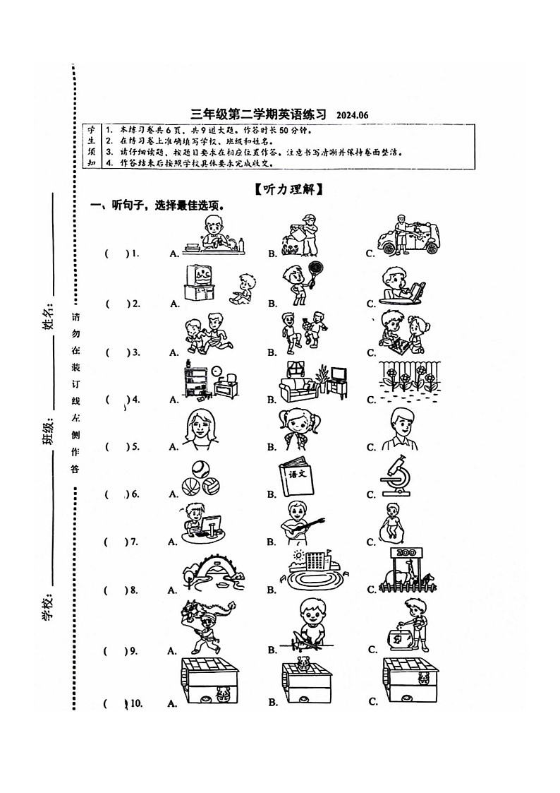 [英语]2024北京海淀三年级下学期期末试卷及答案第1页