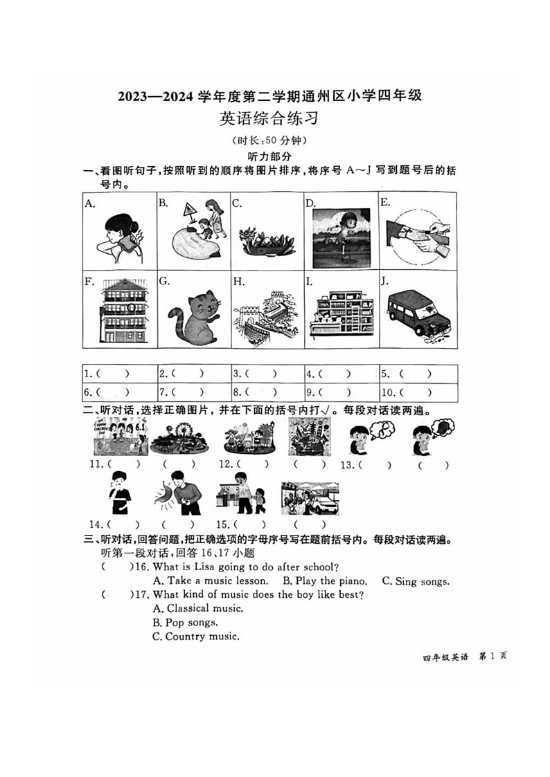 [英语]2024北京通州四年级下学期期末试卷及答案01