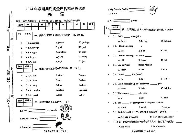 陕西省西安市莲湖区多校2023-2024学年四年级下学期期末英语试题01