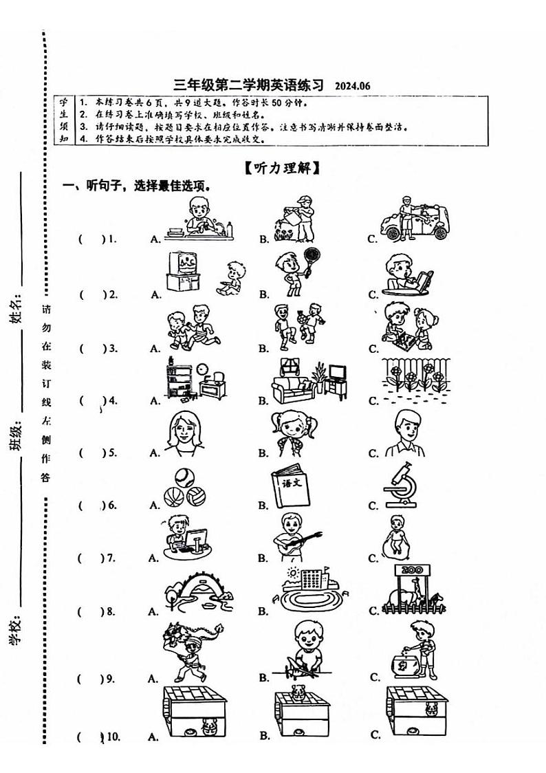 北京市海淀区2023-2024学年三年级下学期期末英语试题第1页