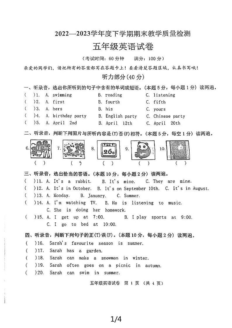 湖北省黄石市2022-2023学年五年级下学期期末英语试题第1页