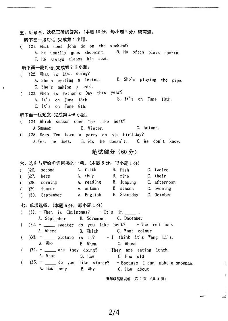 湖北省黄石市2022-2023学年五年级下学期期末英语试题第2页