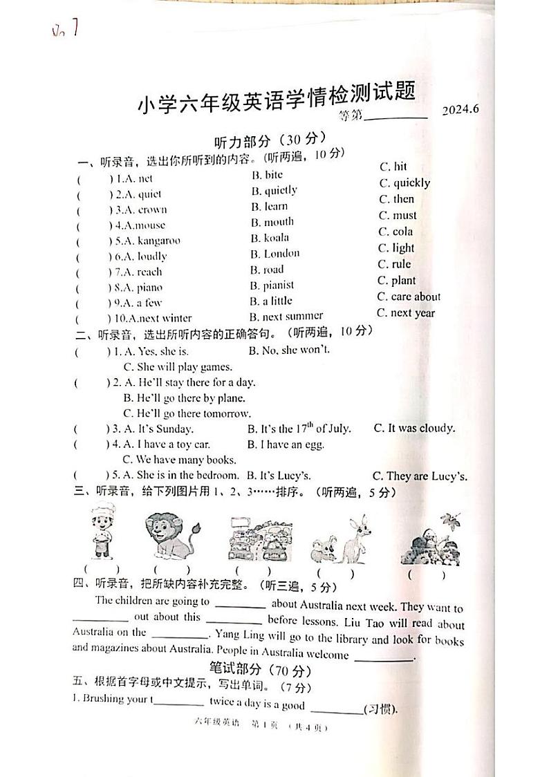 江苏省宿迁市沭阳县2023-2024学年六年级下学期6月期末英语试题第1页