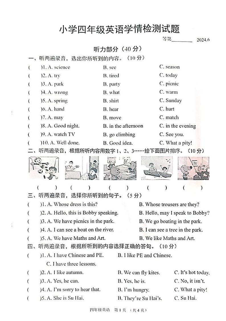江苏省宿迁市沭阳县2023-2024学年四年级下学期6月期末英语试题第1页