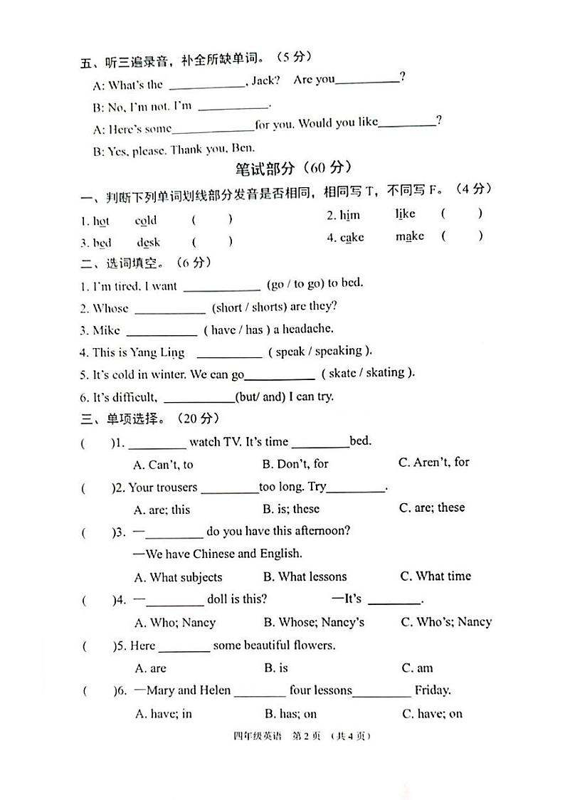 江苏省宿迁市沭阳县2023-2024学年四年级下学期6月期末英语试题第2页