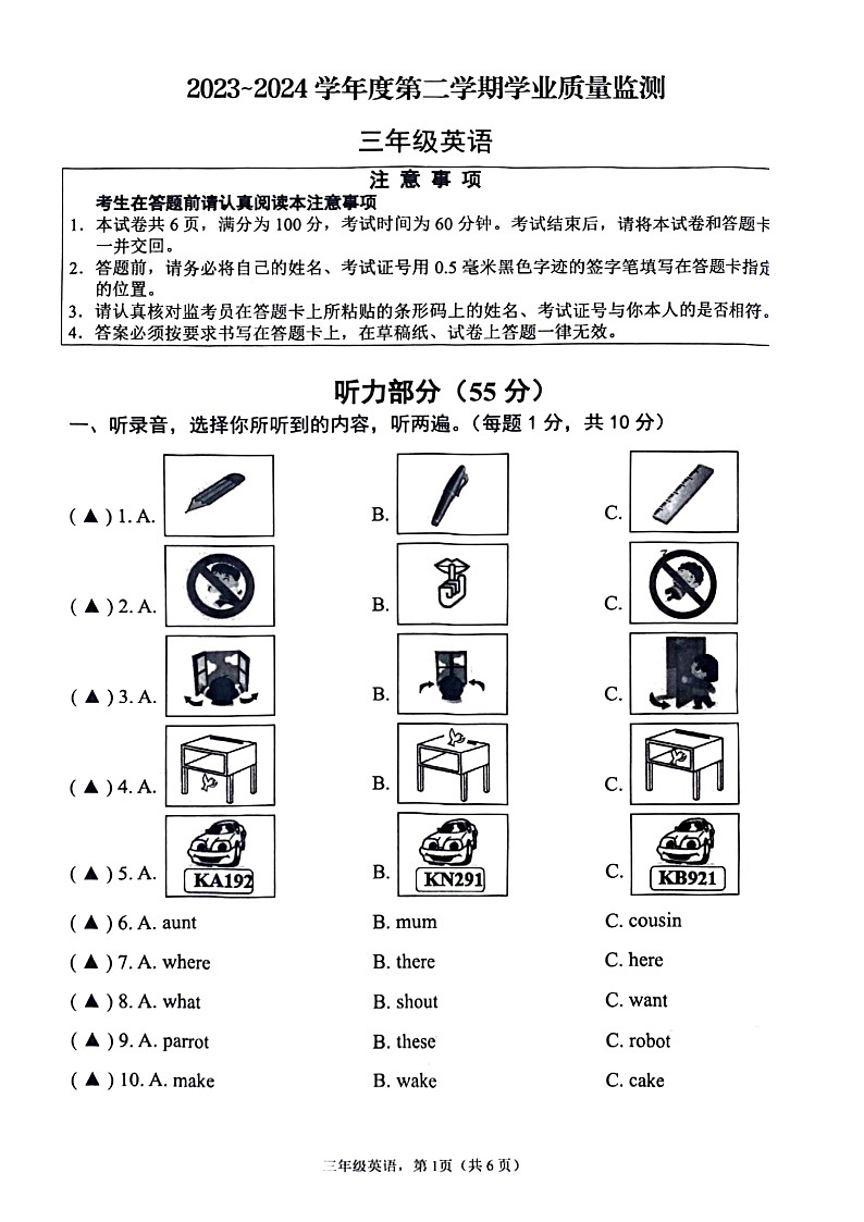 江苏省南通市海安市2023-2024学年三年级下学期期末英语试题第1页