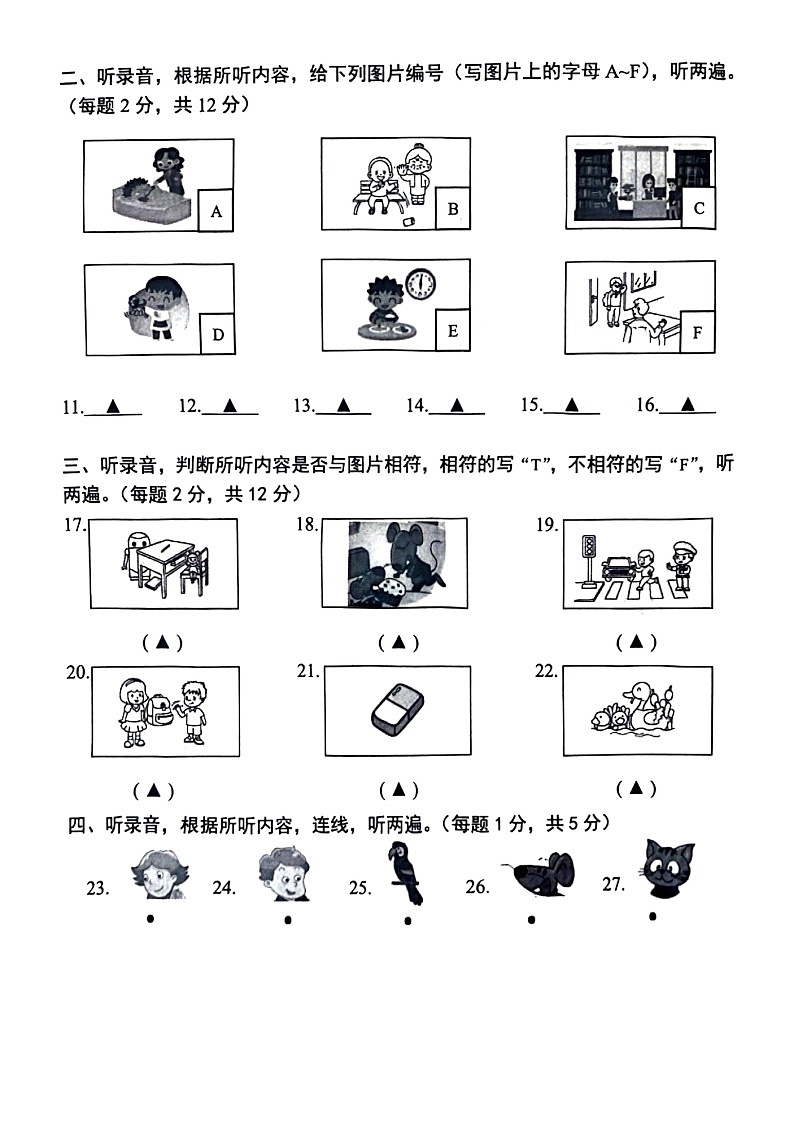 江苏省南通市海安市2023-2024学年三年级下学期期末英语试题第2页