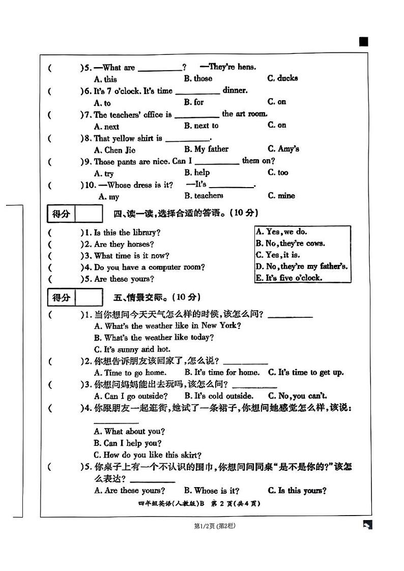 河南省濮阳市南乐县2023--2024学年四年级下学期期末英语试题02
