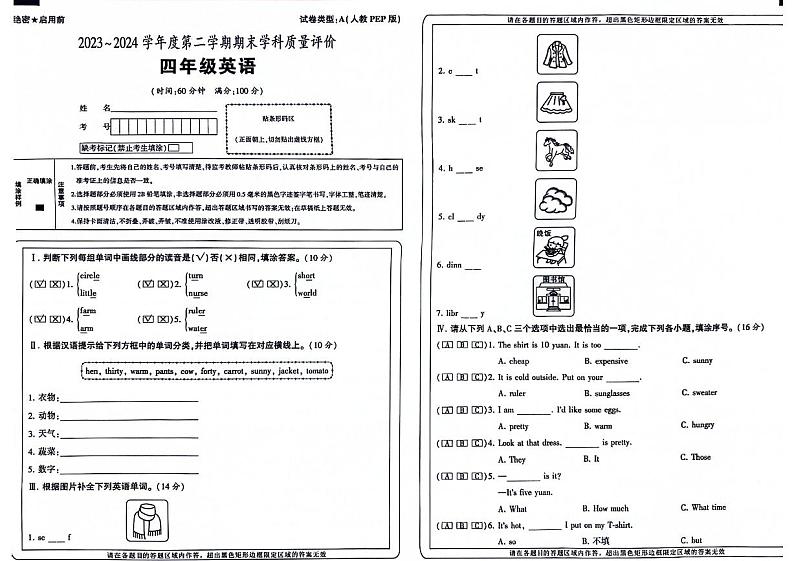 陕西省西安市高陵区2023-2024学年四年级下学期期末英语试题01