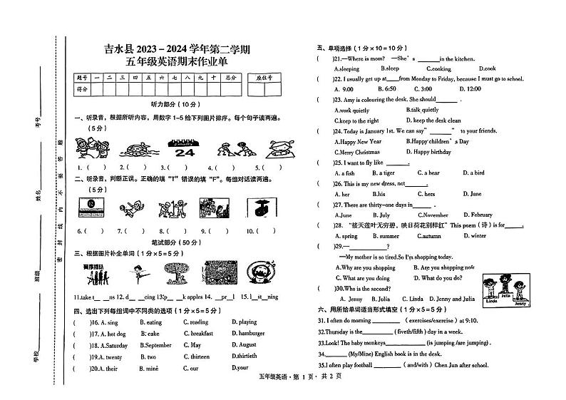 江西省吉安市吉水县2023--2024学年五年级下学期期末英语试题01