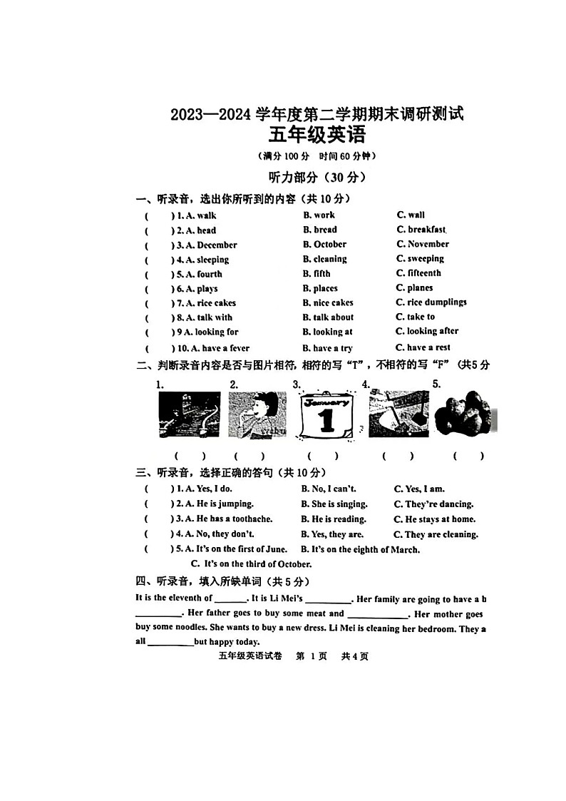 江苏省宿迁市宿城区2023-2024学年五年级下学期期末英语试题01